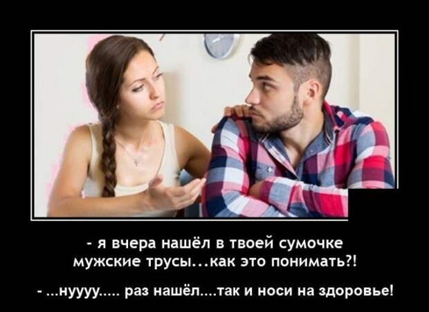 Демотиватор про трусы