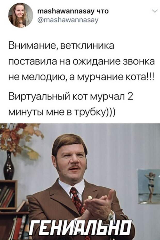 Гениально