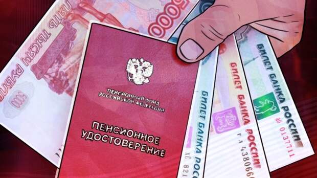 Власти допускают изменение пенсионной системы РФ