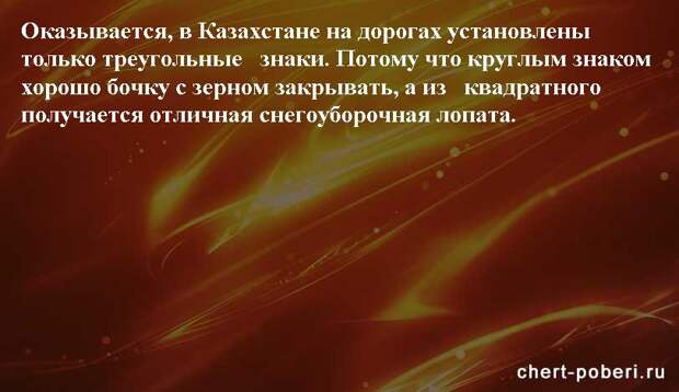Самые смешные анекдоты ежедневная подборка chert-poberi-anekdoty-chert-poberi-anekdoty-05090625062020-3 картинка chert-poberi-anekdoty-05090625062020-3