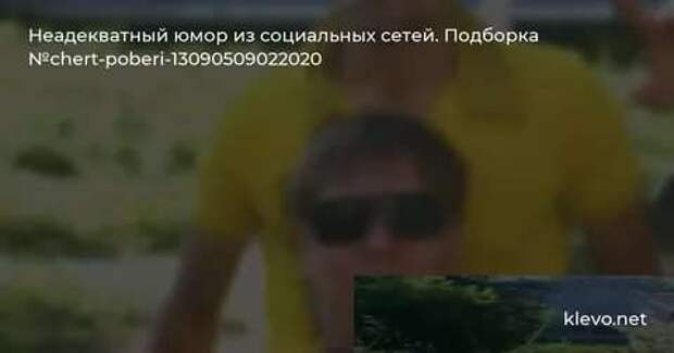 Неадекватный юмор из социальных сетей. Подборка chert-poberi-chert-poberi-38090524022020-10 картинка chert-poberi-38090524022020-10