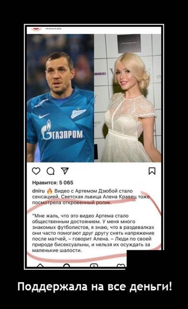 Демотиватор про Дзюбу