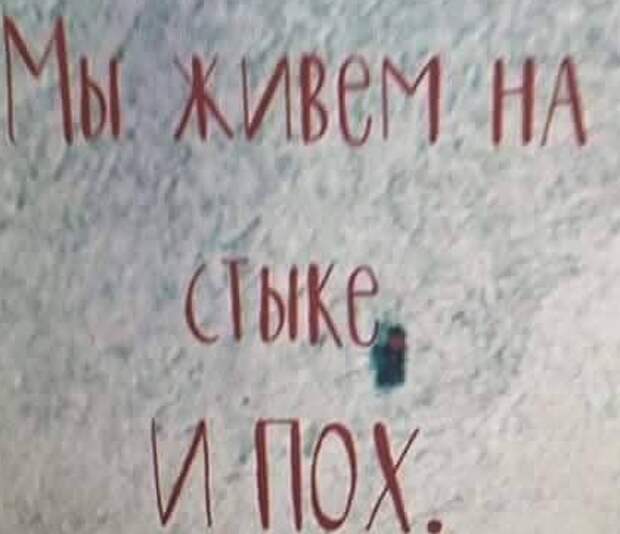 Мы живём на стыке двух эпох...