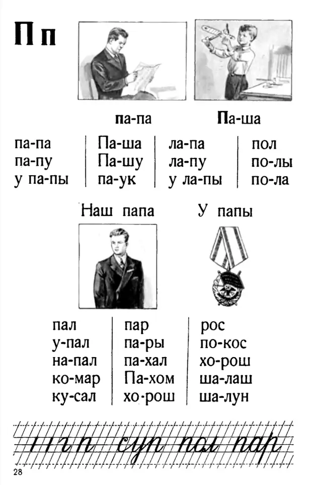 Проект сталинский букварь сайт