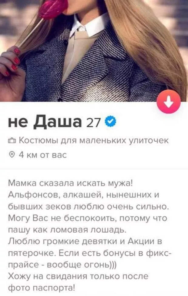 Анкеты мужчин и женщин с сайтов знакомств, на которые нельзя смотреть без слез