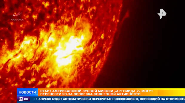 Старт лунной миссии Artemis II оказался под угрозой из-за выброса на Солнце