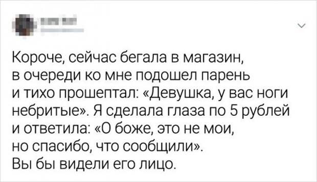 твит про ноги