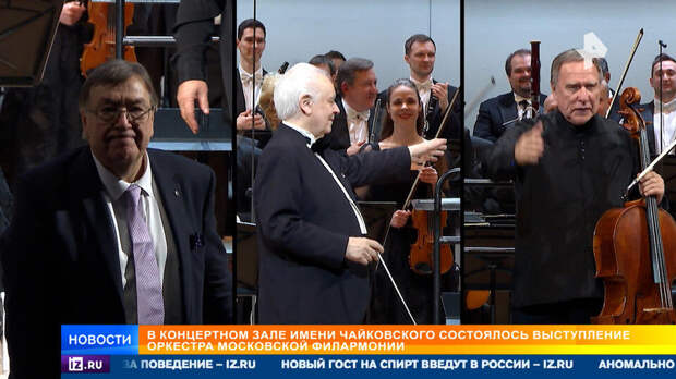 Сергей Ролдугин выступил с оркестром Московской филармонии