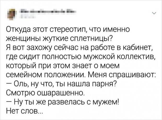 твит про сплетни