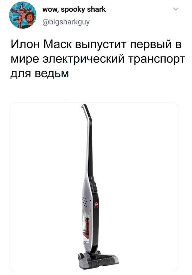 твит про метлу