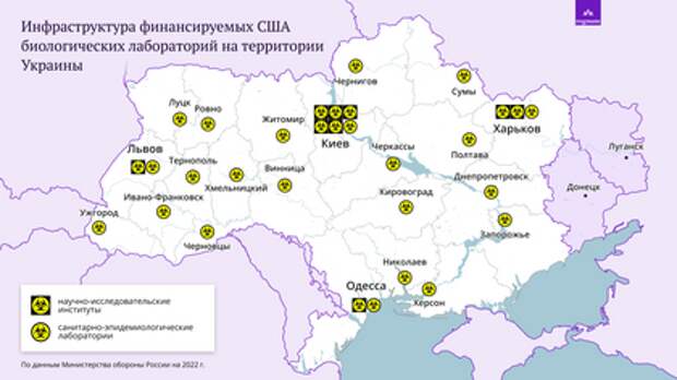 Инфраструктура финансируемых США биолабораторий на территории Украины