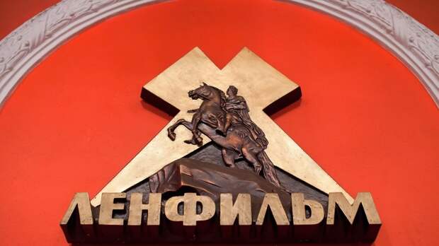 Беглов: акции «Ленфильма» переданы в собственность Петербурга