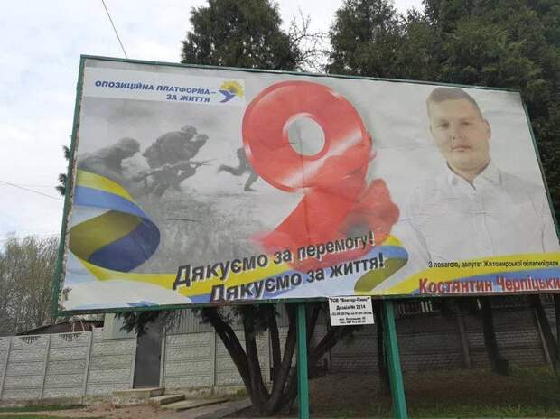 На Украине депутат облсовета поблагодарил нацистов за Победу