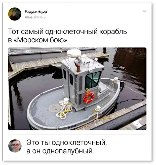 изображение: Тот самый одноклеточный корабль в 'Морском бою'. - Это ты одноклеточный, а он однопалубный. #Прикол