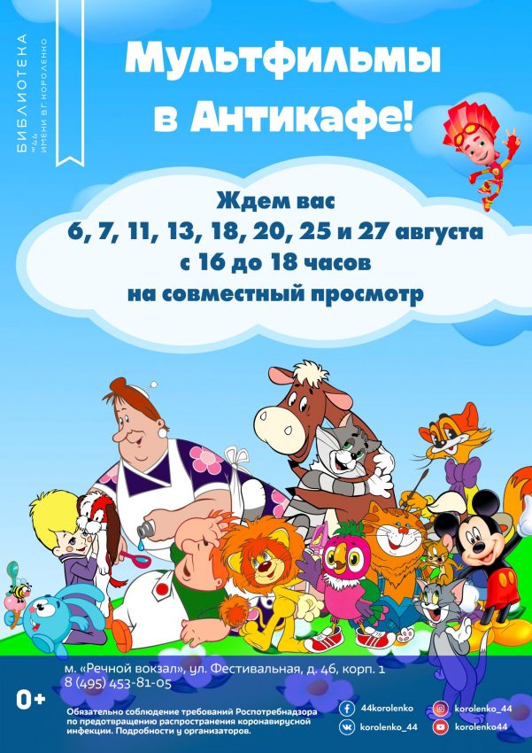 Парад мультфильмов пройдет на Фестивальной