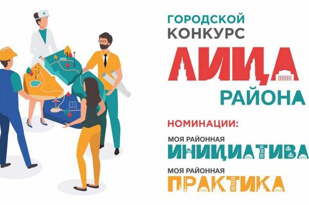 Городской конкурс «ЛИЦА РАЙОНА» Городской конкурс «ЛИЦА РАЙОНА»