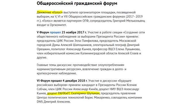 Семья политолога Шульман погрязла в махинациях с московской недвижимостью