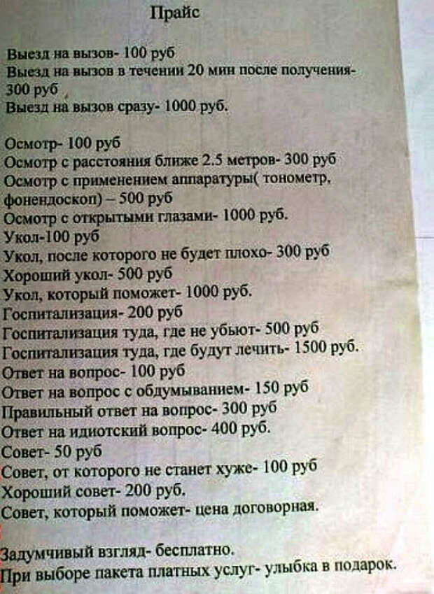 Прайс медработника. Прайс медработника.