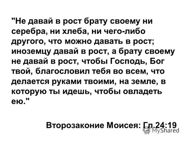 Церковная братва получила лицензию от Банка России на занятие ростовщичеством