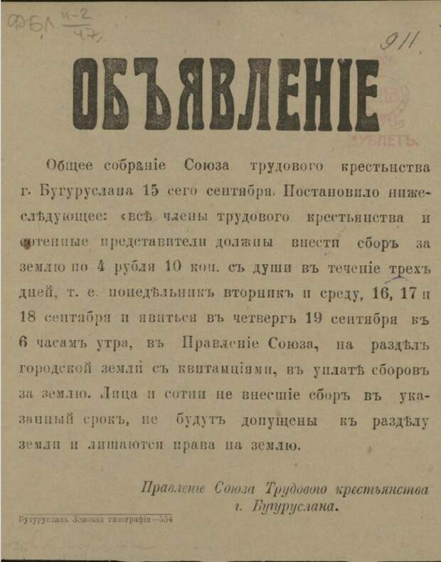 1918. Объявление 1918. Объявление
