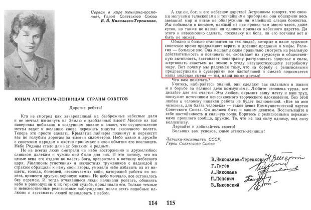 Послание юным атеистам-ленинцам страны советов