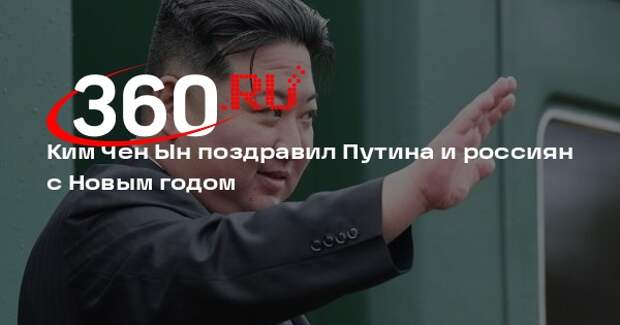 ЦТАК: Ким Чен Ын направил поздравительную телеграмму Путину