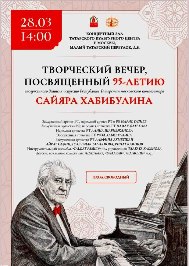 Мәскәүдә танылган татар композиторы Сәйяр Хәбибуллинның юбилее уңаеннан иҗади кичә була