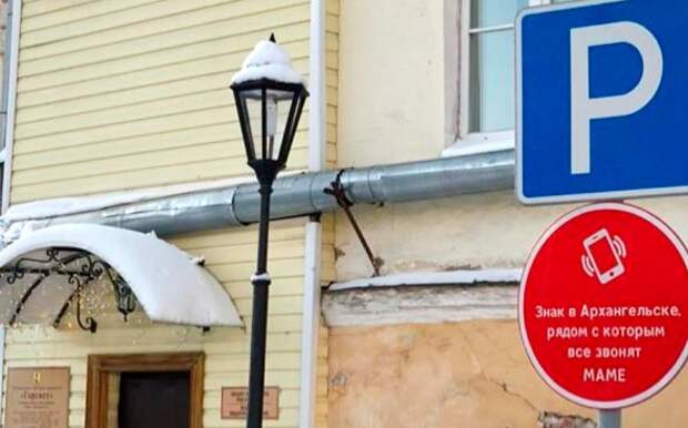 Дорожный знак в Архангельске напомнит о маме