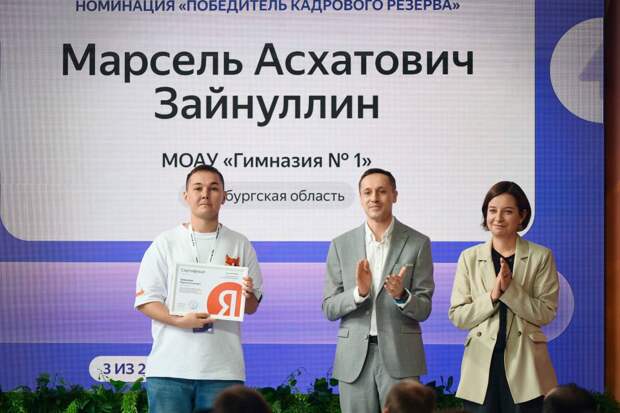 Оренбургский учитель прошел стажировку в офисе «Яндекса»