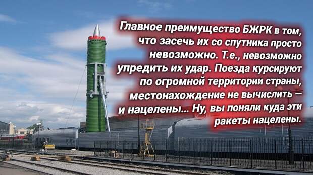 Боевой железнодорожный ракетный комплекс (БЖРК). Источник изображения: https://t.me/nasha_stranaZ