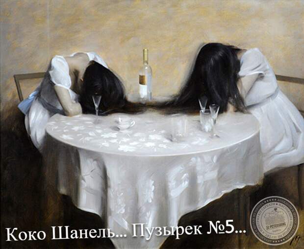 Коко Шанель… Пузырёк №5…