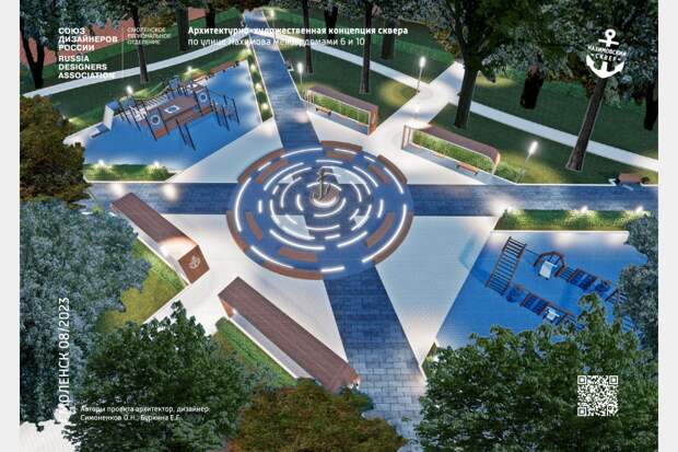 Власти Смоленска представили концепцию дизайна нового сквера на улице Нахимова