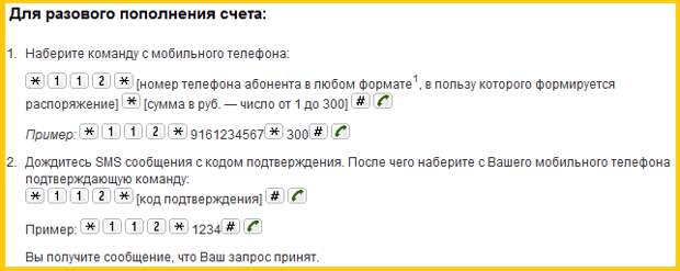 Услуга «Обещанный платёж»