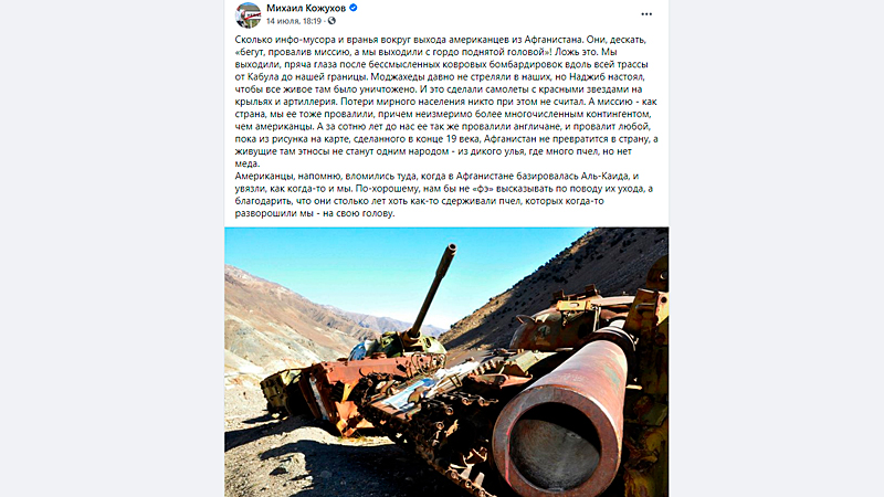 Скриншот страницы Михаил Кожухов / facebook.com