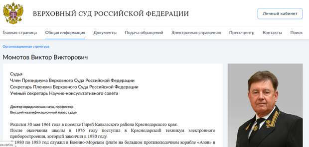 Скриншот страницы сайта Верховного Суда России Скриншот страницы сайта Верховного Суда России