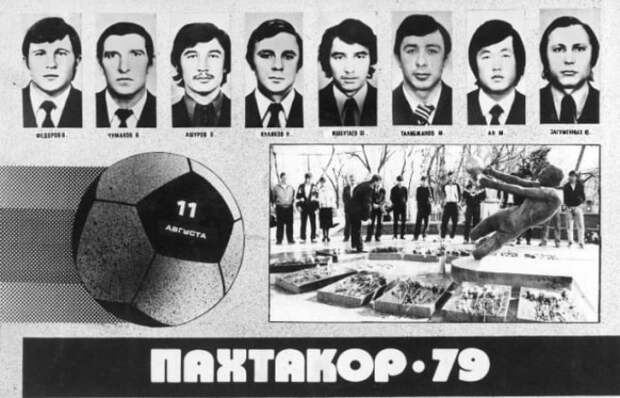 38 лет со дня гибели футбольной команды «Пахтакор»