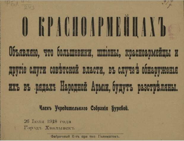 1918. О красноармейцах 1918. О красноармейцах