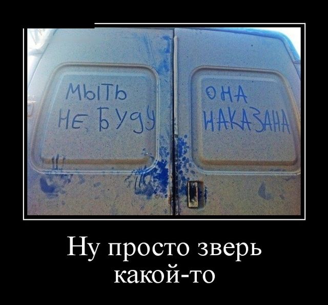 Демотиваторы (30 фото)