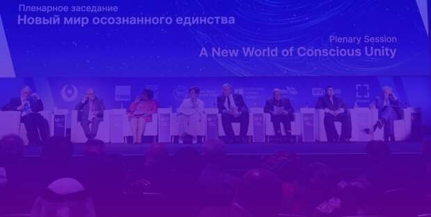 Международная дискуссия «Искусственный интеллект в науке и общественной жизни»: от исследований к практическому внедрению