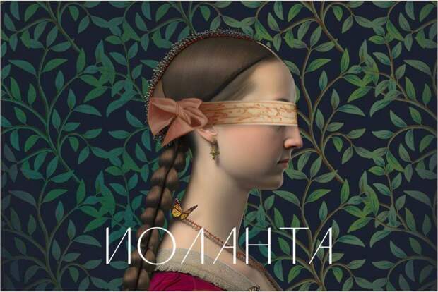 На Приморской сцене Мариинского театра пройдет премьеры оперы «Иоланта»