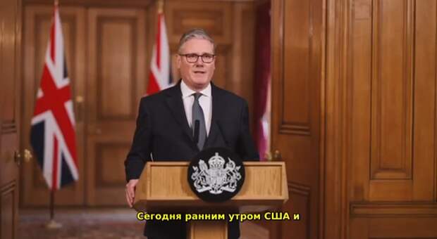 Испуг в Лондоне: Стармер открестился от Тегерана быстрее, чем его истребители вернулись на базу