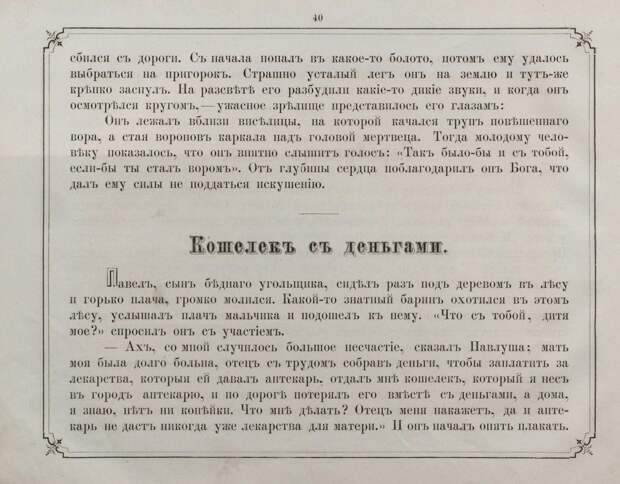 Первая книга для чтения. 1868