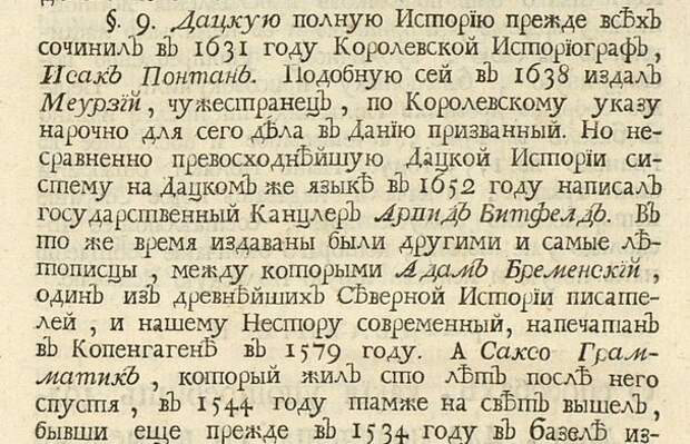 Как сочиняли историю государств.