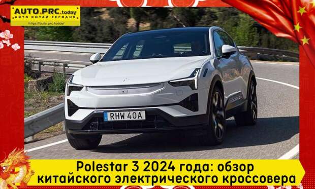 Polestar 3 2024