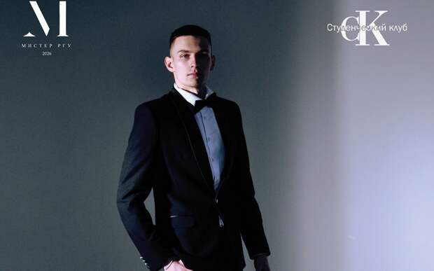 «Мистером РГУ» стал Евгений Викулов с факультета физической культуры и спорта