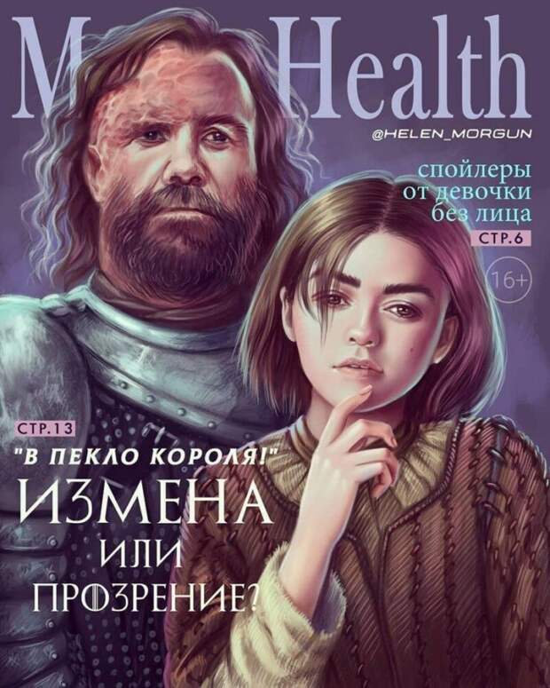 Художница поместила героев «Игры престолов» на обложки журналов и представила, что про них напишут