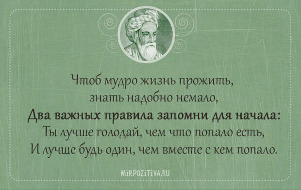 Отличная подборка бессмертных цитат Омара Хайяма