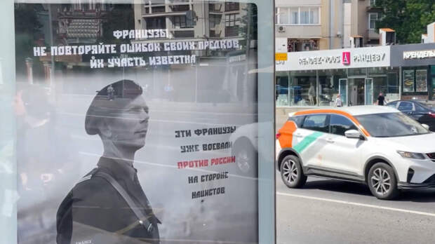 На остановках автобуса в Москве появились плакаты, предостерегающие французов