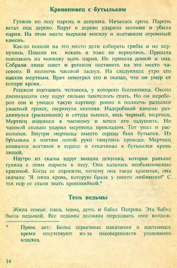 Ужасный фольклор советских детей рассказ, детские страшилки, длиннопост