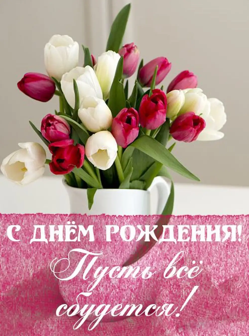 Татьяна александровна с днем рождения